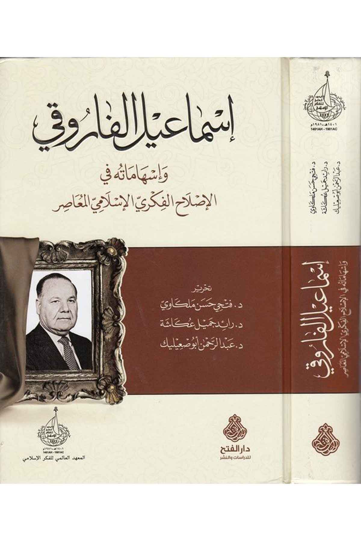 İsmâil Fârûki - إسماعيل الفاروقي Darü'l-Feth li'd-Dirasat ve'n-NeşrTabakat