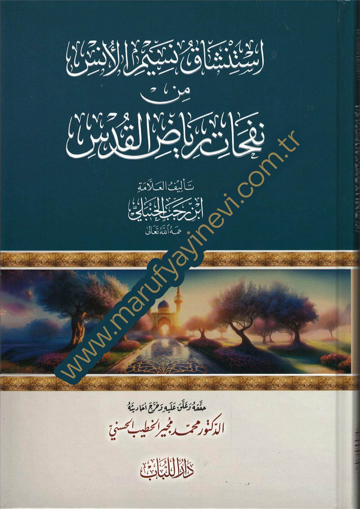 İstinshaku Nesimi-L-Uns Min Nefahati Riyadi-L-Kuds - استنشاق نسيم الأنس من نفحات رياض القدسDarü'l-Lübab Li'd-dirasat ve Tahkikü't-TürasAhlak