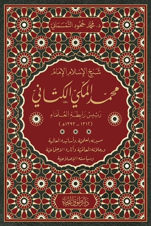 İtabür - Resul Fil - Kuran Tahlil Ve Tevcih  -  عتاب الرسول في القرآن تحليل وتوجيهDarül MinhacTabakat