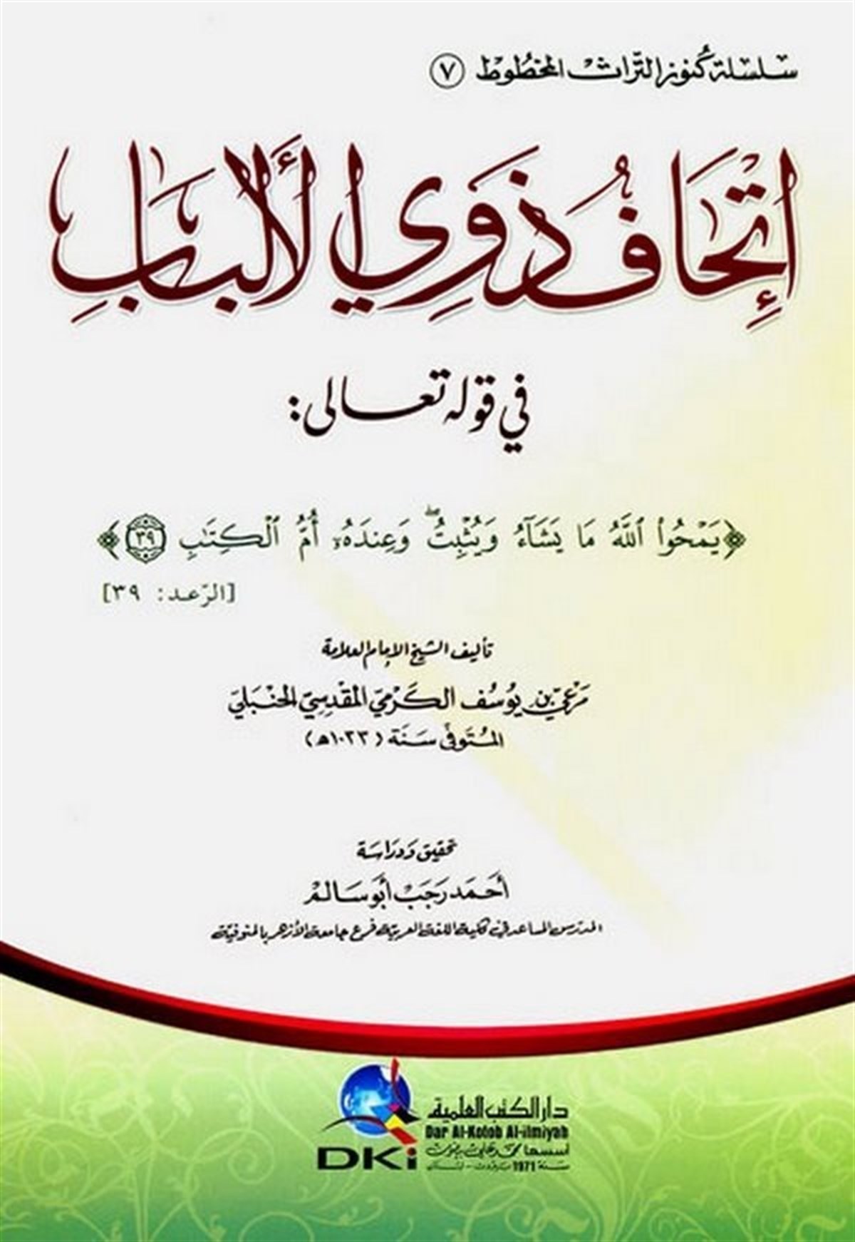 İthafu Zevil Elbab-Darü'l-Kütübi'l-İlmiyyeKelam ve Akaid