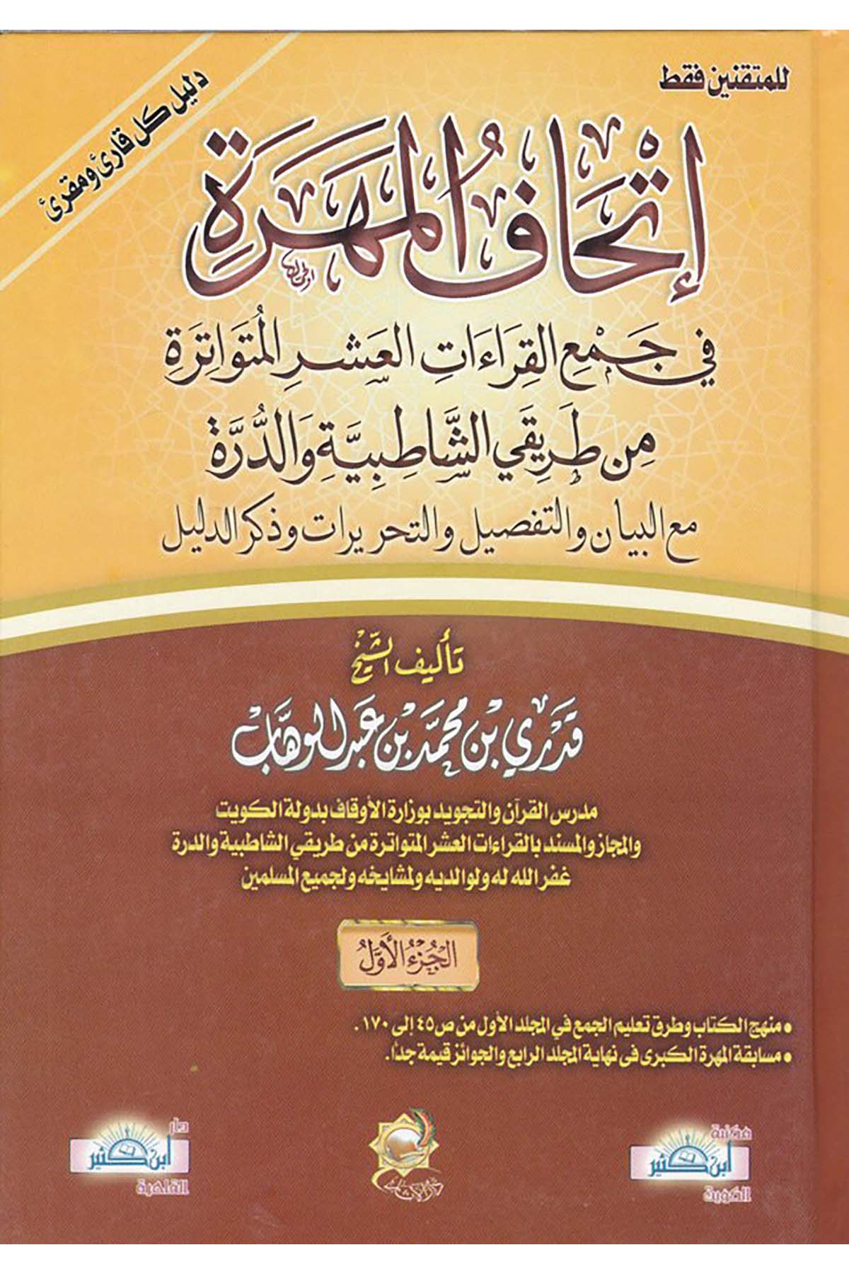 İthafü'l-Mehere - إتحاف المهرة Darü'l-Asar - دار الآثارKıraat