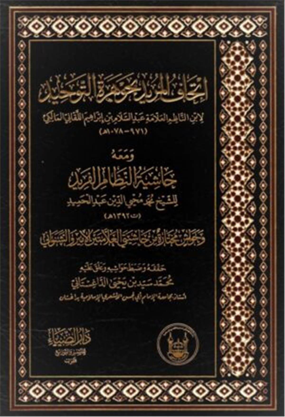 İthafül Mürid - إتحاف المريد Darüz ZiyaMuhtelif Ürünler