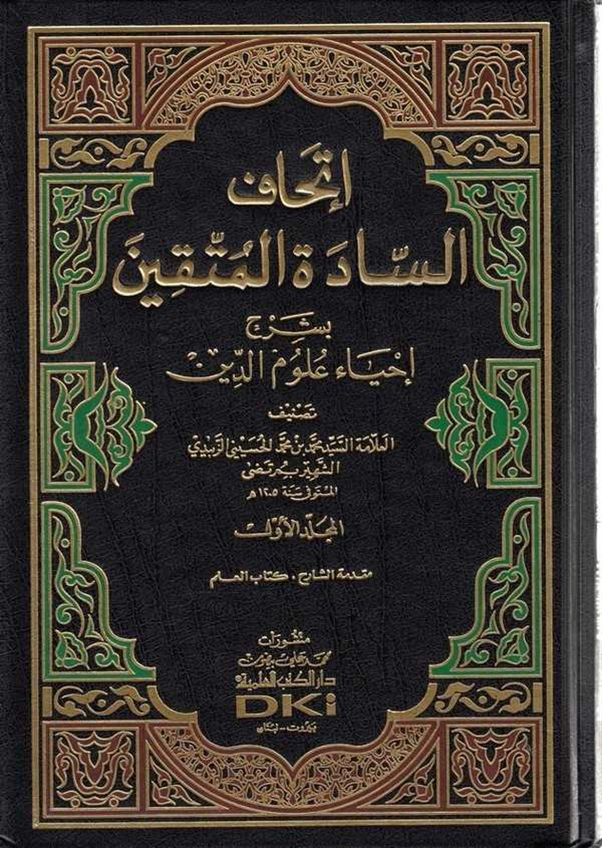 İthafüs Saadetil Müttakin Bi Şerhi İhyai Ulumid DinDarü'l-Kütübi'l-İlmiyyeAhlak