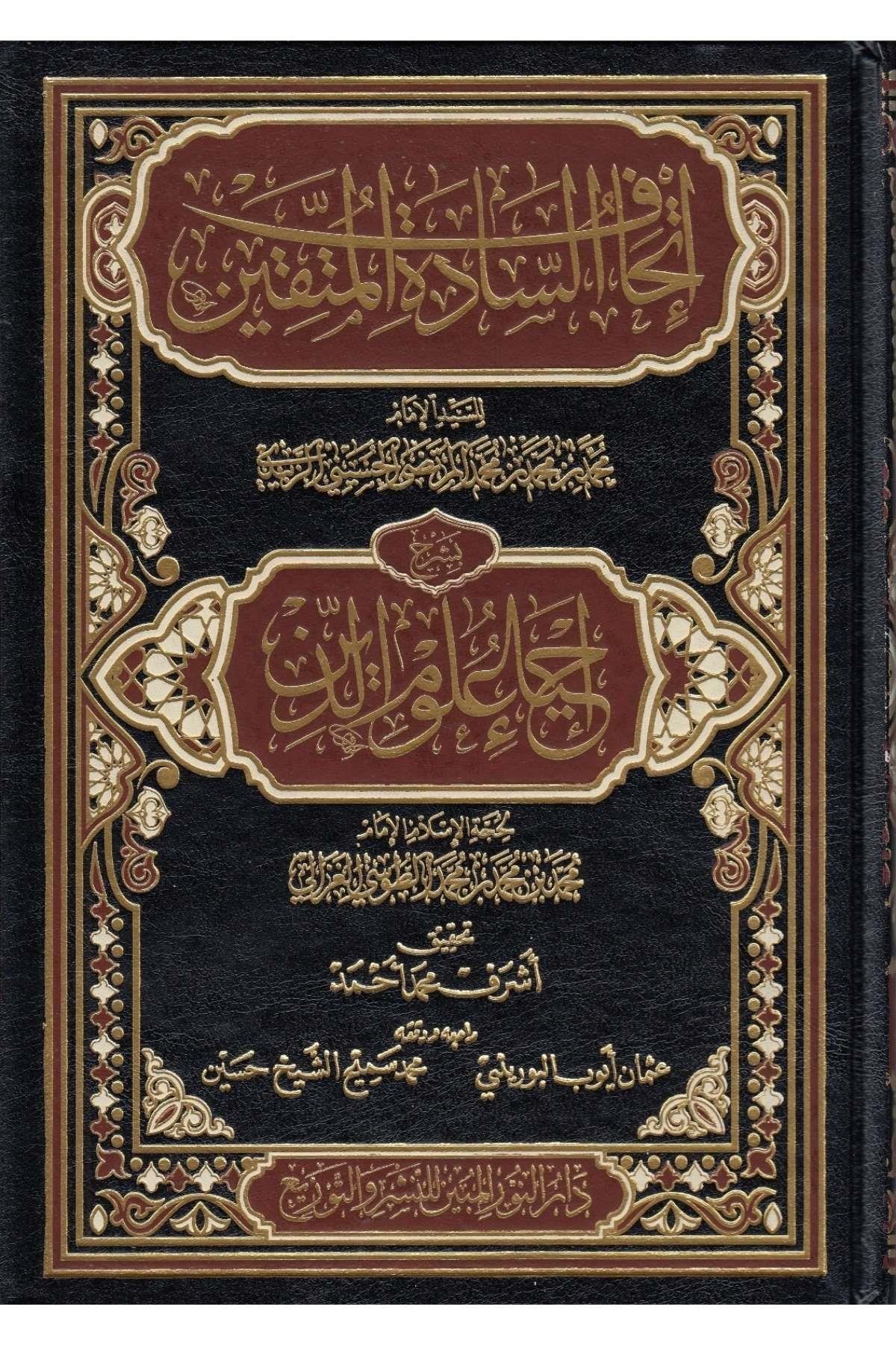 İthafü's - Saadeti'l - Müttakin Bi - Şerhi İhyai Ulumi'd - Din - إتحاف السادة المتقين بشرح إحياء علوم الدينDarun Nurul MübinAhlak