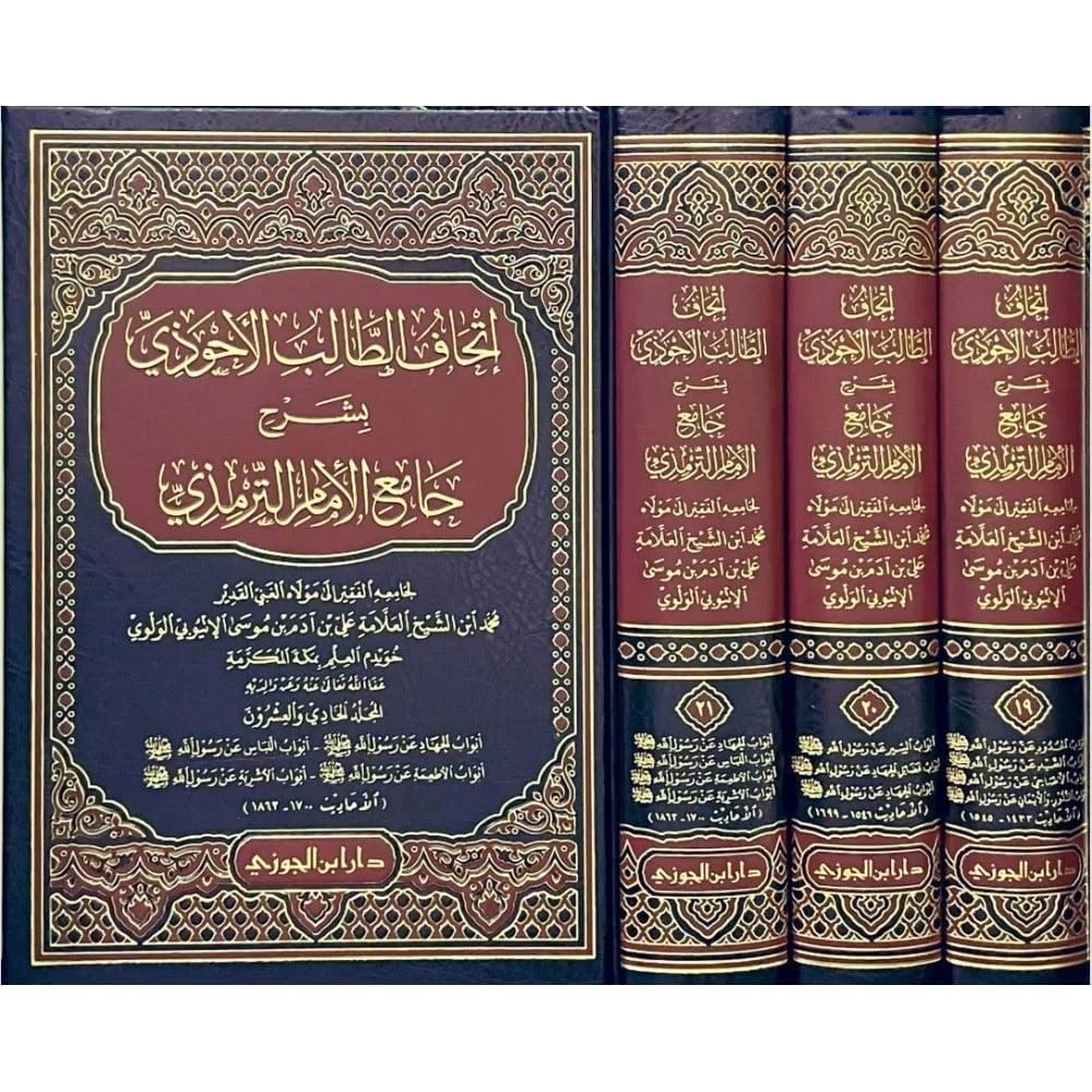 İthafüt Talibl Ahvazi -  اتحاف الطالب الاحوذي كامل 1 / 21Dar'ül İbni CevziSiyer