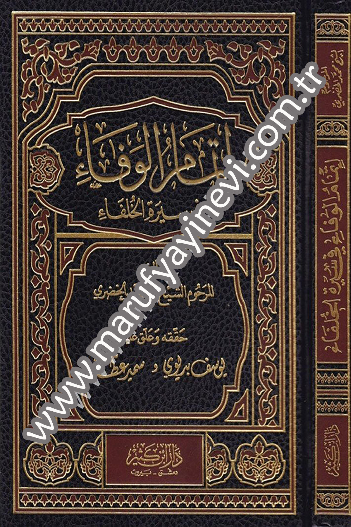 إتمام الوفاء في سيرة الخلفاء