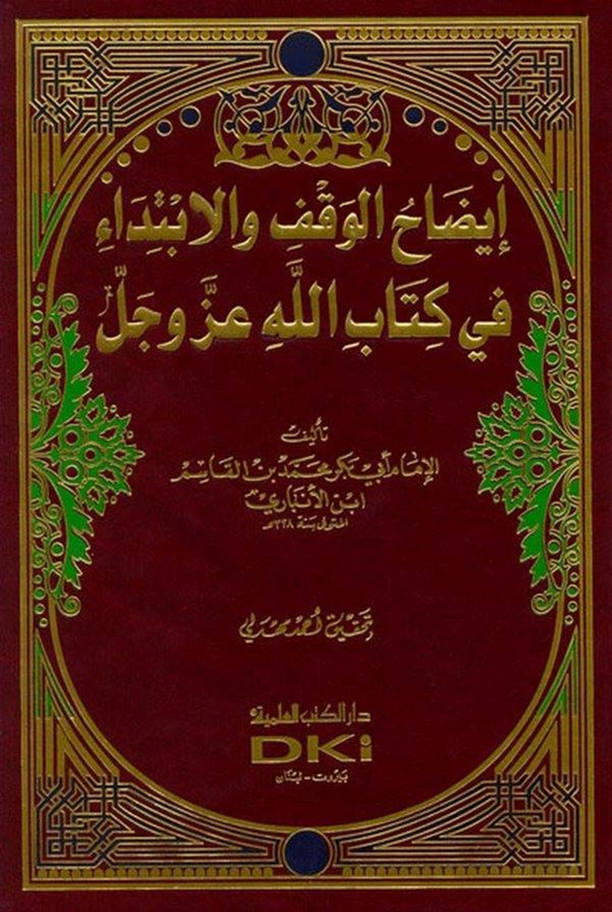 İzahül Vakf Vel İbtida Fi Kitabillahi Azze Ve Celle-Darü'l-Kütübi'l-İlmiyyeKıraat