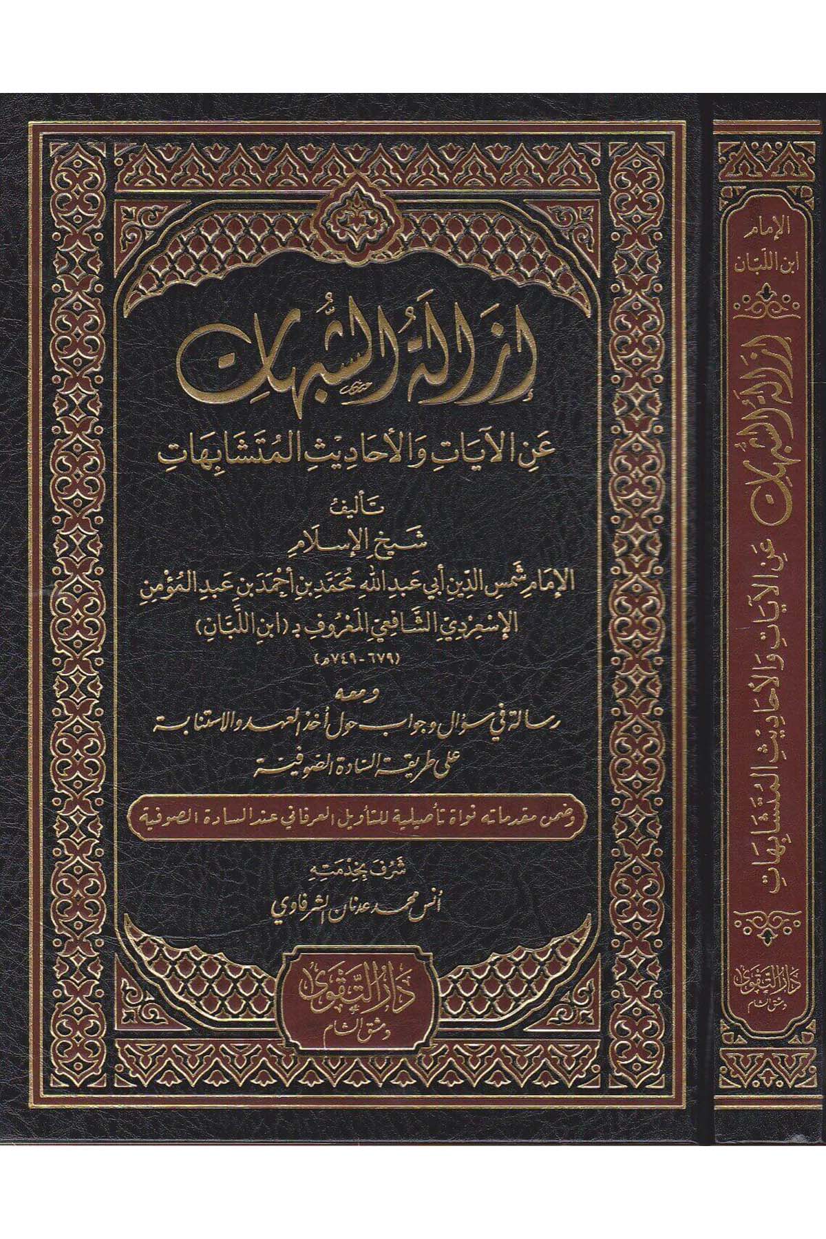 İzaletüş şübuhat anil ayat vel ehadisil müteşabihat - إزالة الشبهات عن الآيات والأحاديث المتشابهاتDarüt TakvaKelam ve Akaid