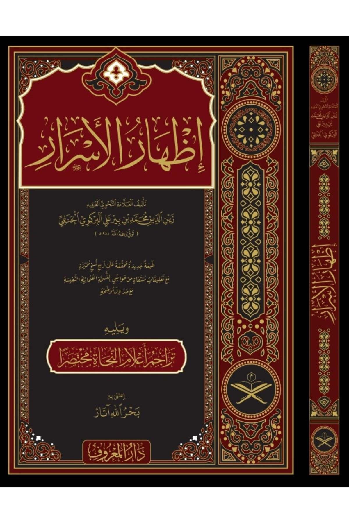 İzhârü'l-Esrâr fî İlmi'n-Nahv - إظهار الأسرار في علم النحوMaruf YayıneviArap Dili ve Edebiyatı