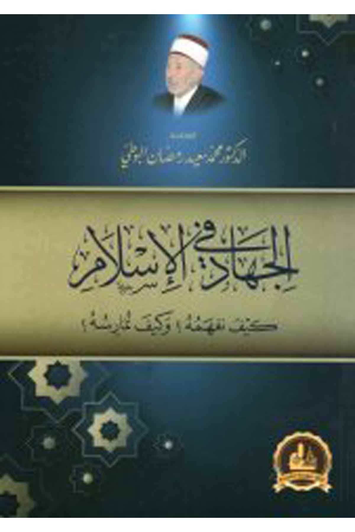 Jihad İn İslam - الجهاد في الإسلام Darü'l-FikrDin