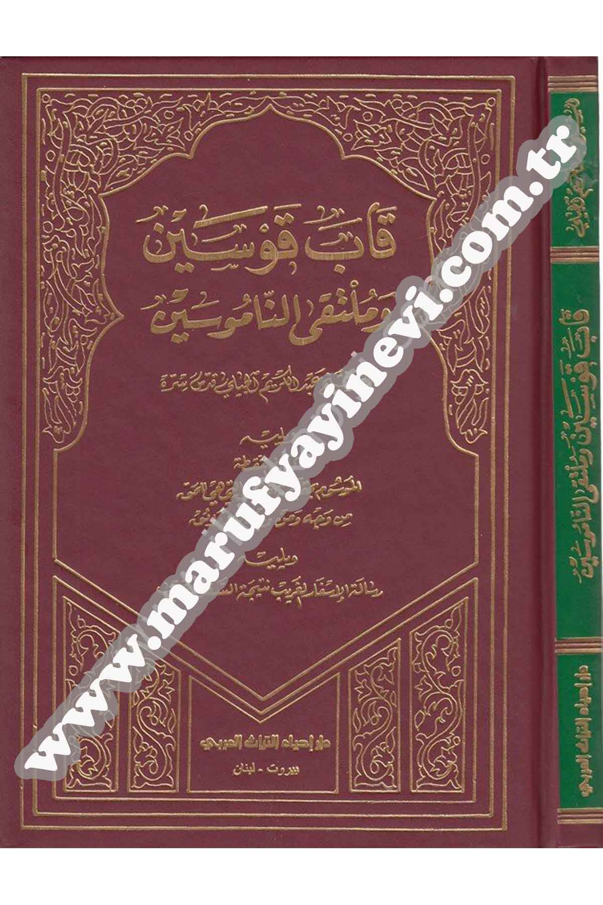 Kâbe Kavseyn Ve Mültekan Nâmûsîn 1 Cilt | قاب قوسينDar'ül İhya TurasTasavvuf