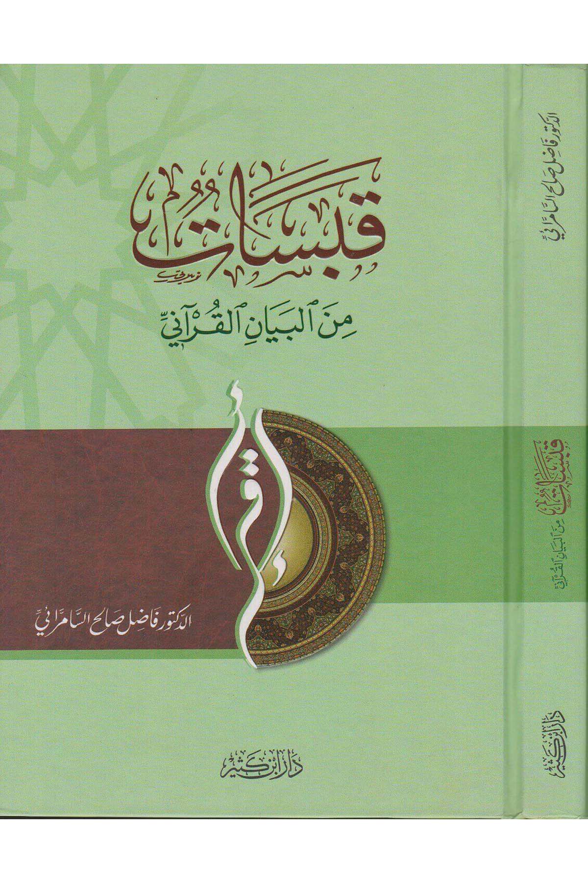 قبسات من البيان القرآنيDar'ül İbni KesirKur'an İlimleri