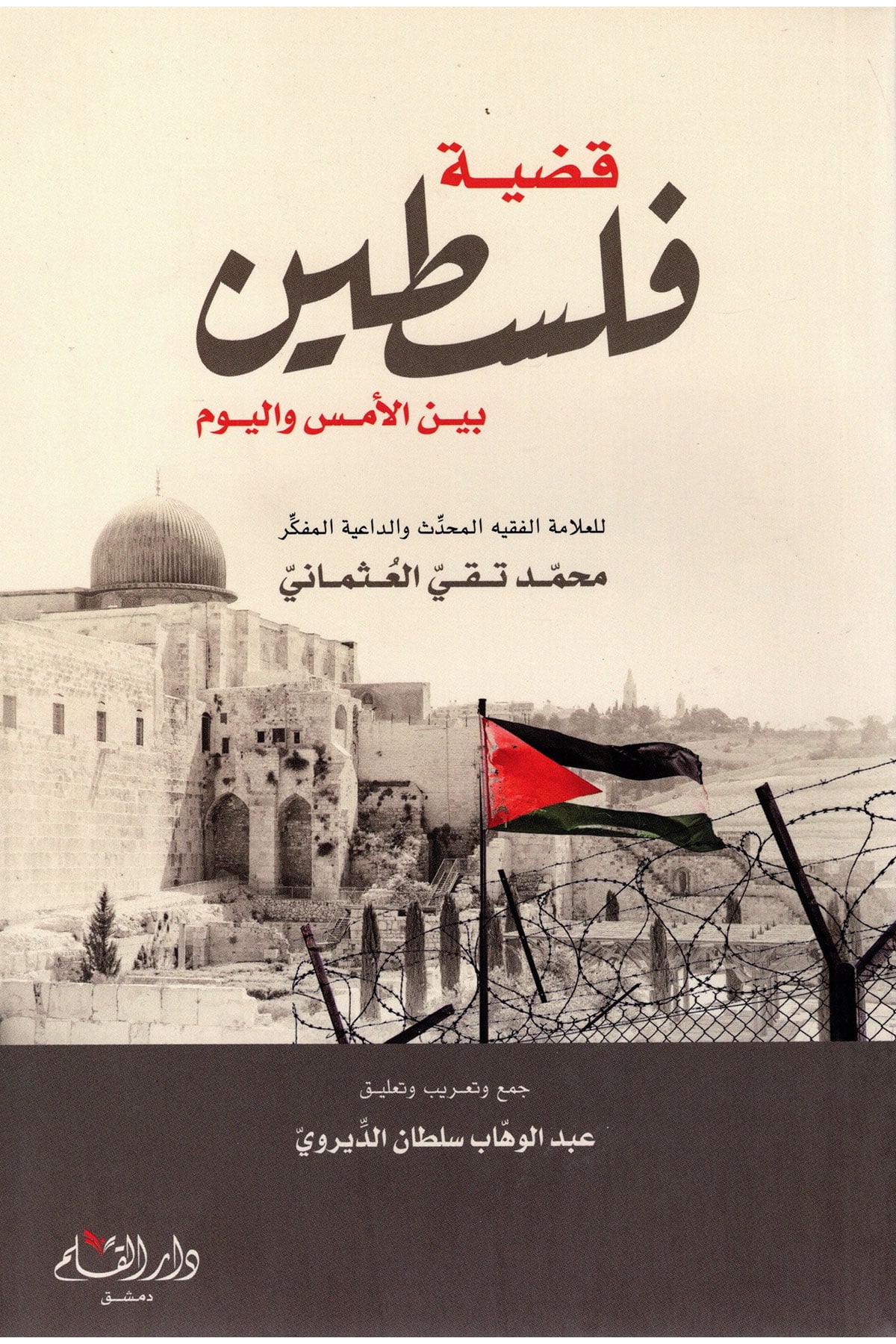 Kadiyetu Filistin -قضية فلسطينDar'ül KalemMuhtelif Ürünler