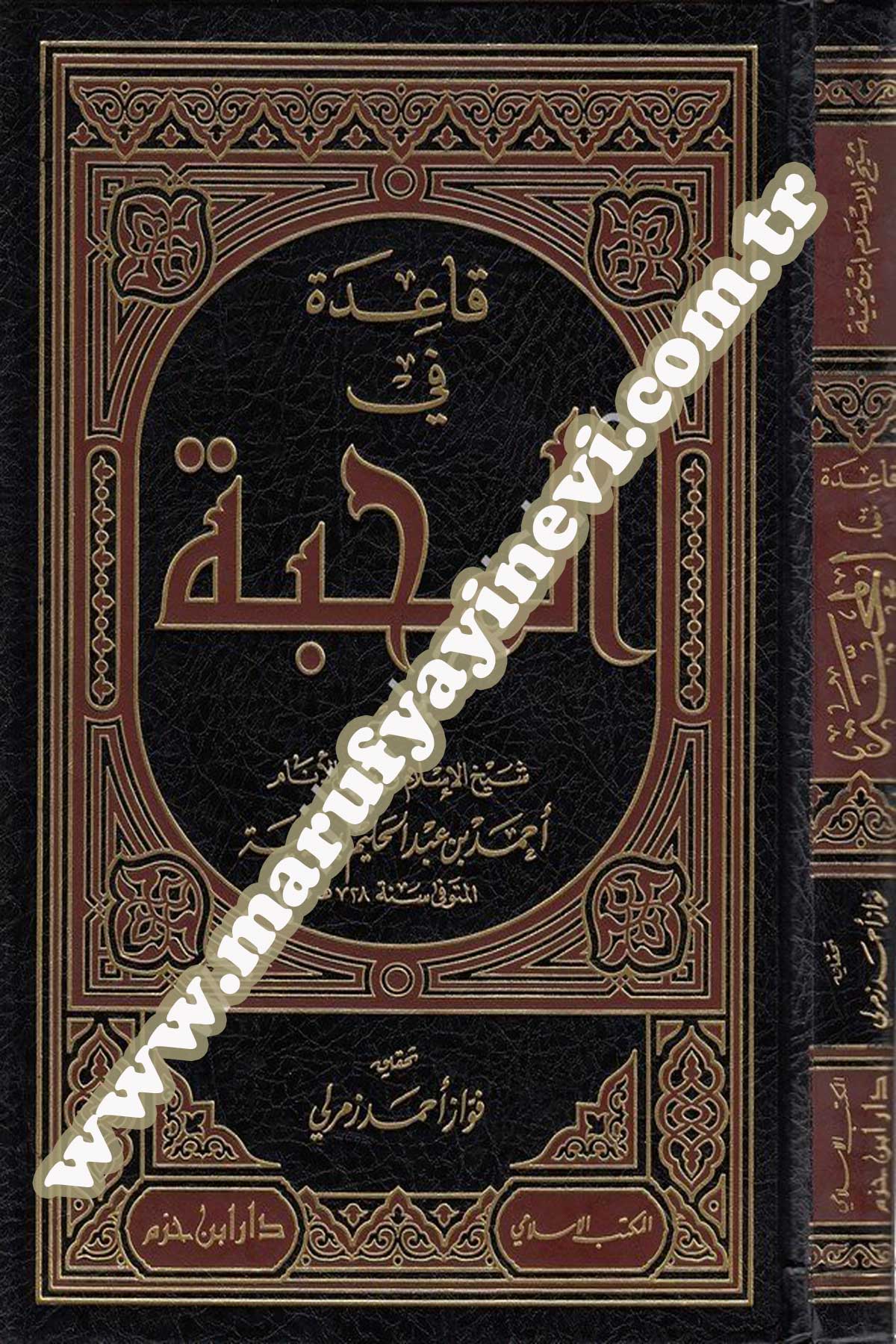 قاعدة في المحبة