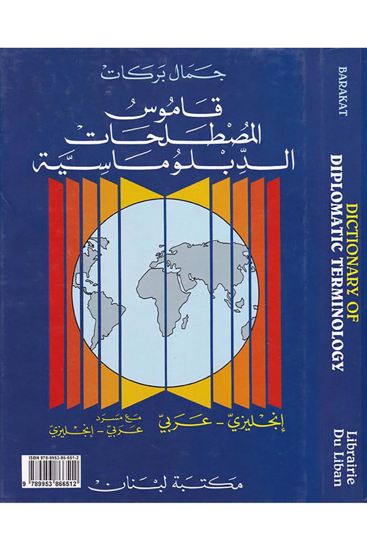 Kamusü'l-Mustalahati'd-Diplomasiyye - قاموس المصطلحات الدبلوماسية Mektebetu Lübnan - مكتبة لبنانSözlükler