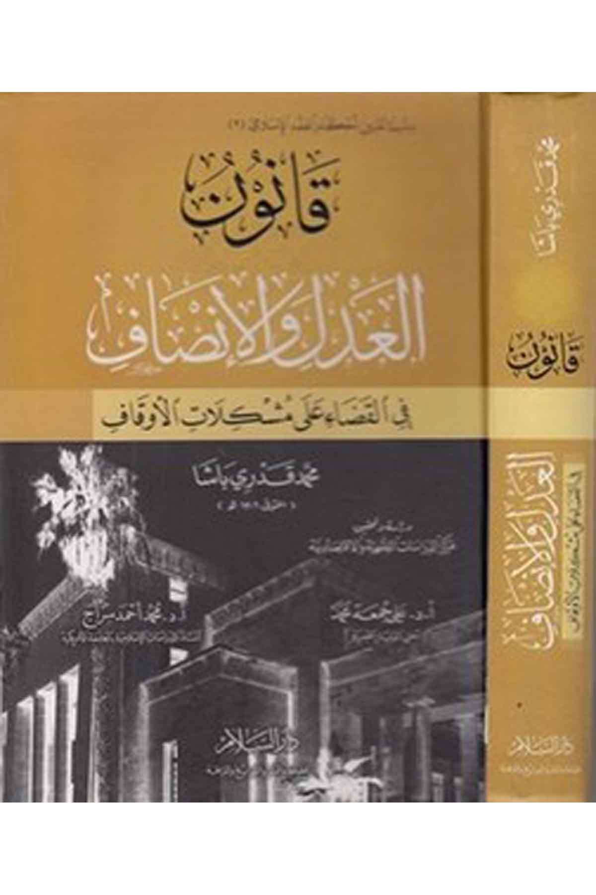 Kanunül Adl Vel İnsaf Fil Kada Ala Müşkilatil Evkaf-قانون العدل والانصافDarüs SelamHukuk