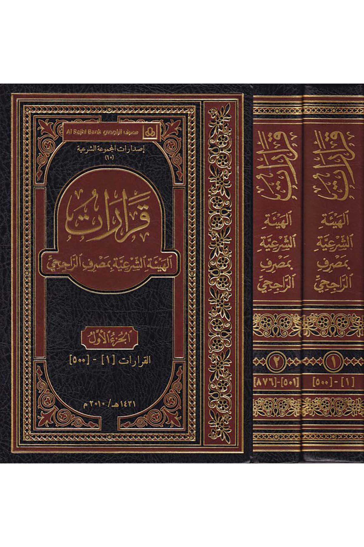 Kararat El-Heyetü'ş-Şeriyye - قرارات الهيئة الشرعية Daru Künuzi İşbilya - دار كنوز إشبيلياFıkıh