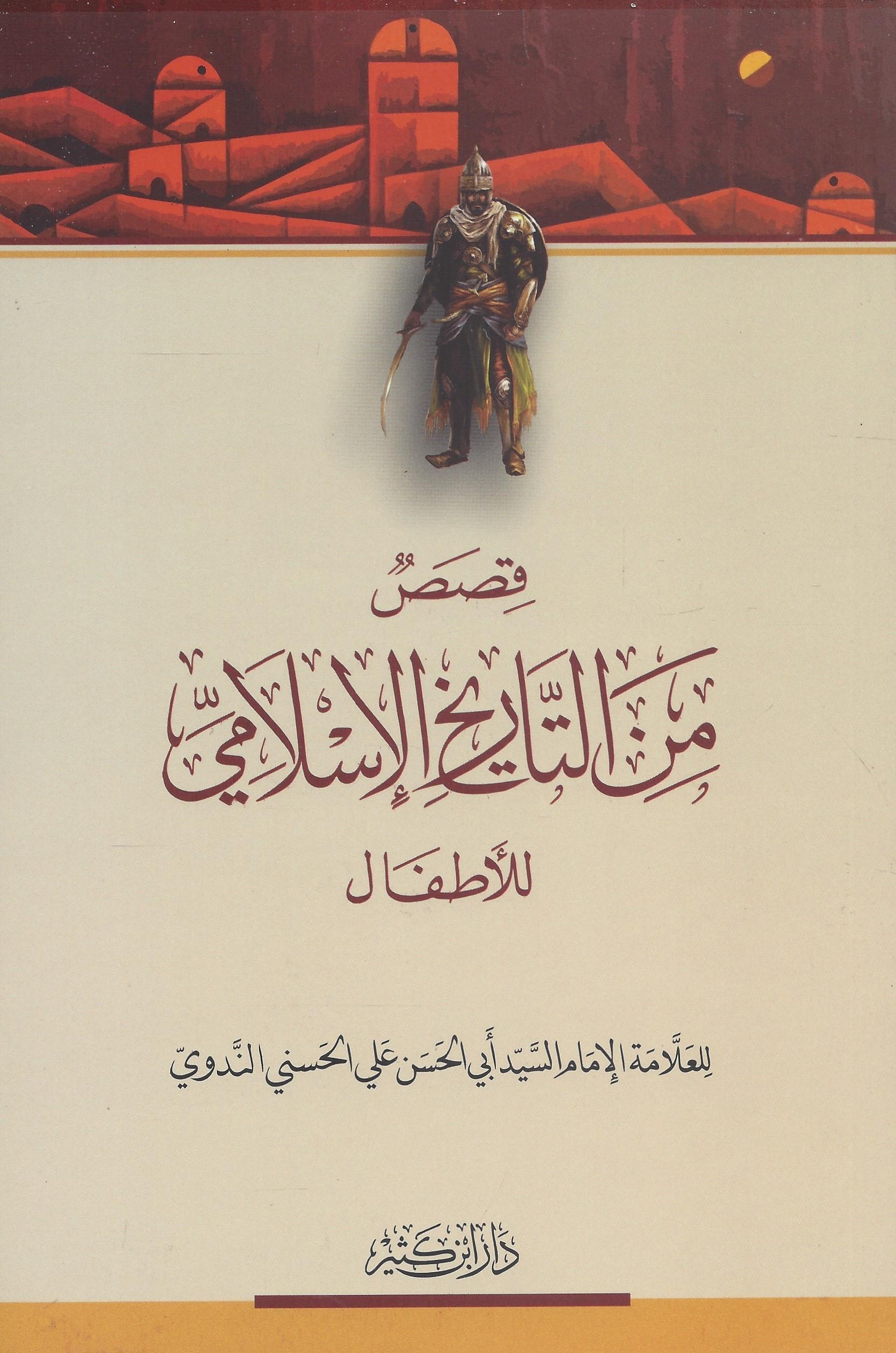 Kasas Minet-Tarihil-İslami - قصص من التاريخ الإسلامي للأطفالDar'Ül İbni KesirMuhtelif Ürünler