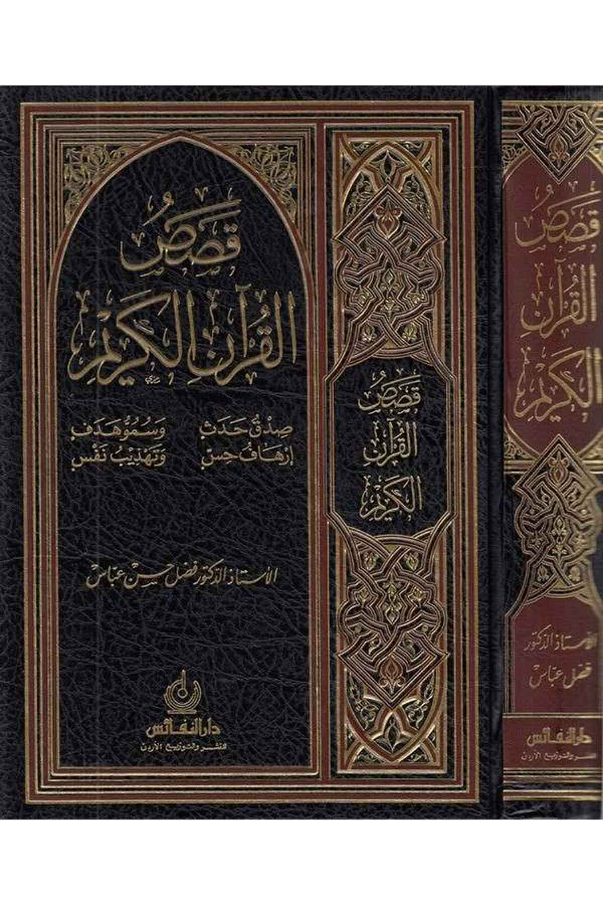 Kasasül Kuranil Kerim-قصص القرآن الكريمDarün NefaisDinler Tarihi