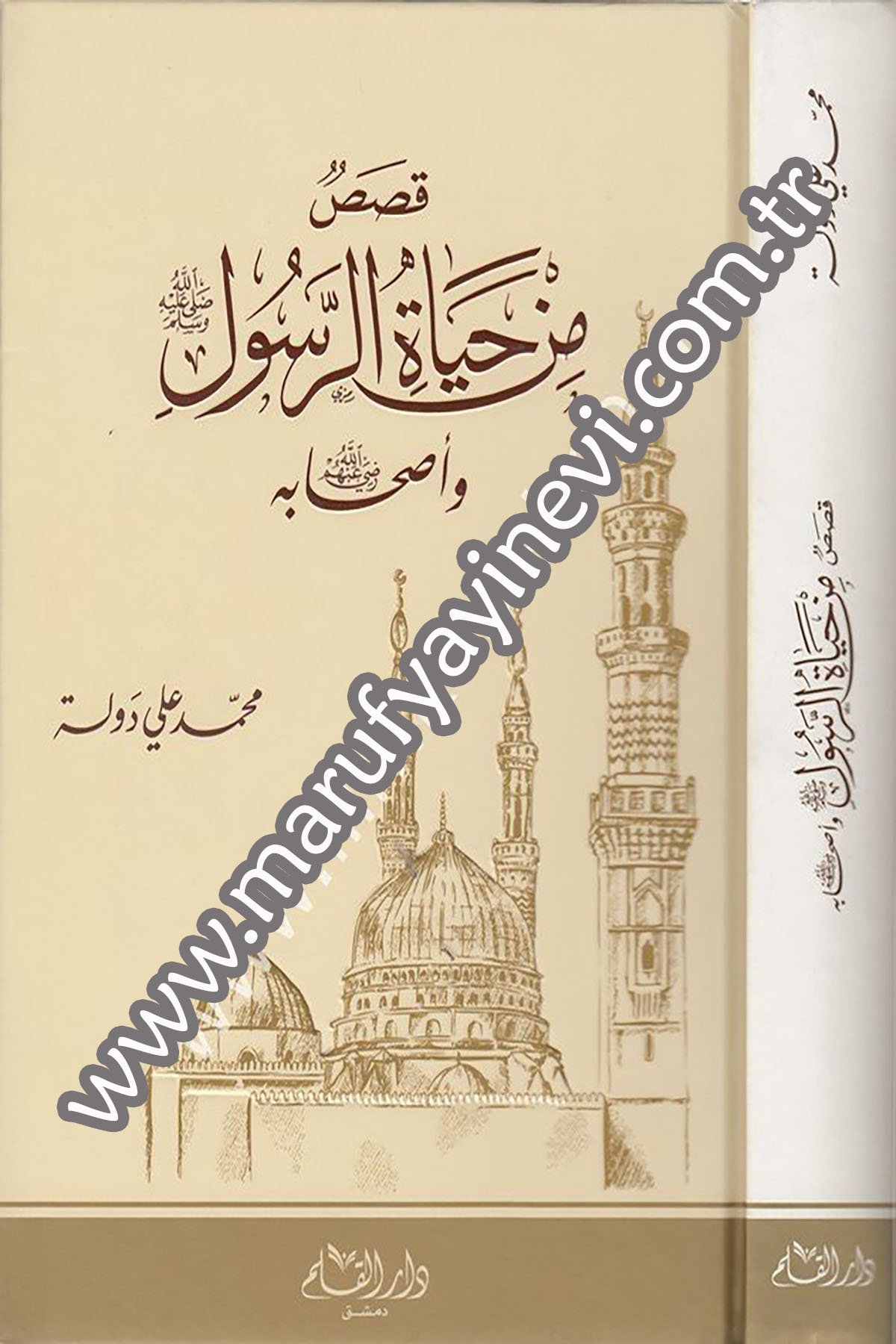 قصص من حياة الرسول صلى الله عليه وسلم