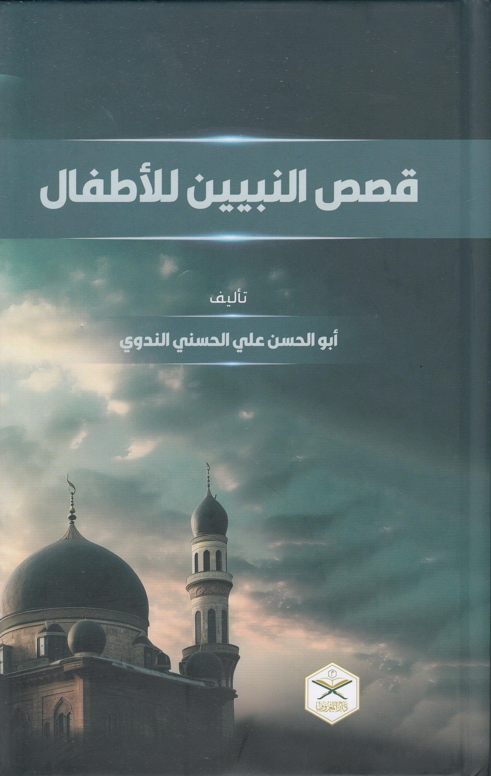 Kasasun Nebiyyin Arapça Yeni DizgiMaruf YayıneviSiyer