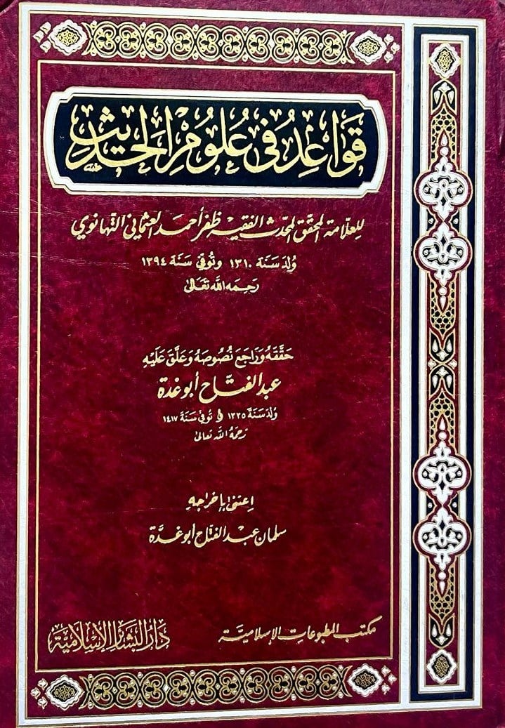 Kavaidu Fi Ulumil Hadis Beşair قواعد في علوم الحديثDar'ül Beşairil İslamiyyeArap Dili ve Edebiyatı