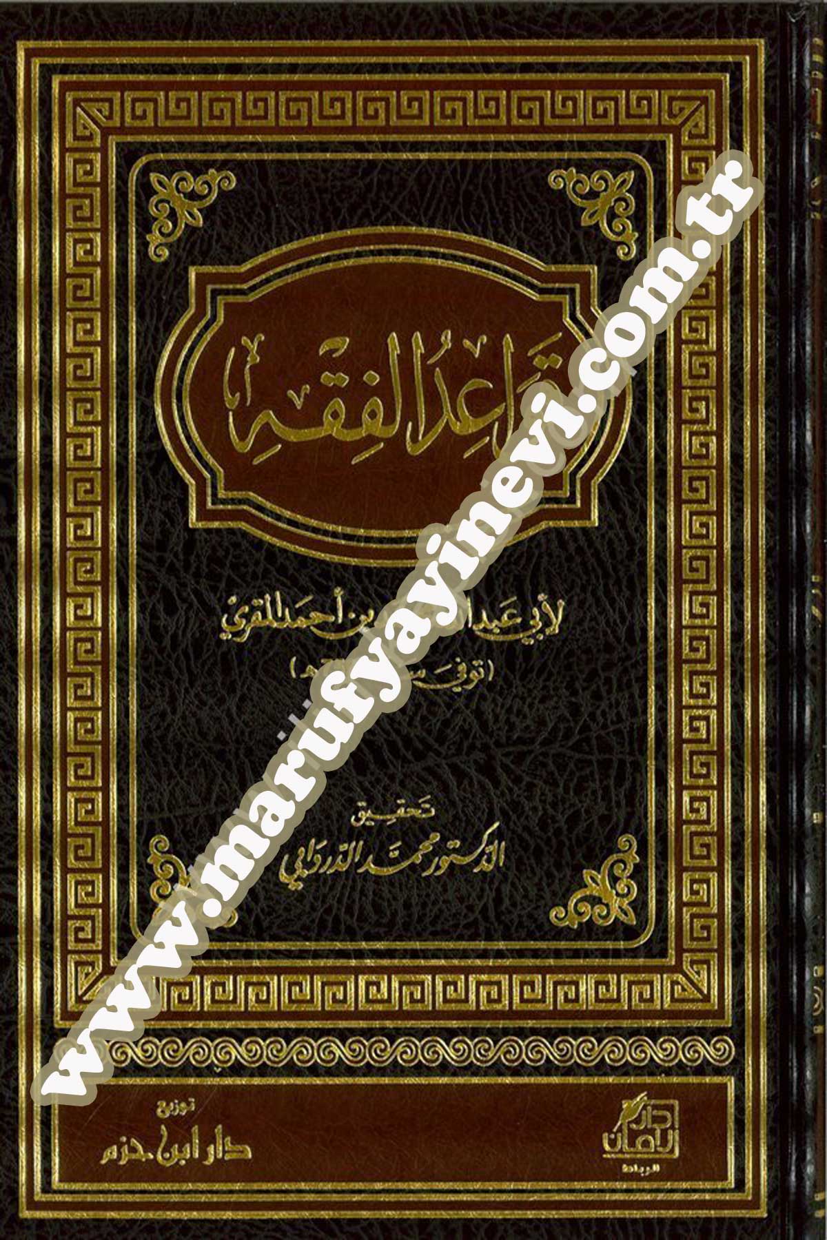 Kavaidül Fıkh