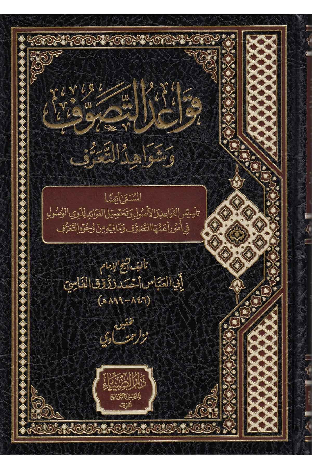 Kavaidü't-Tasavvuf - قواعد التصوفDarüz ZiyaTasavvuf