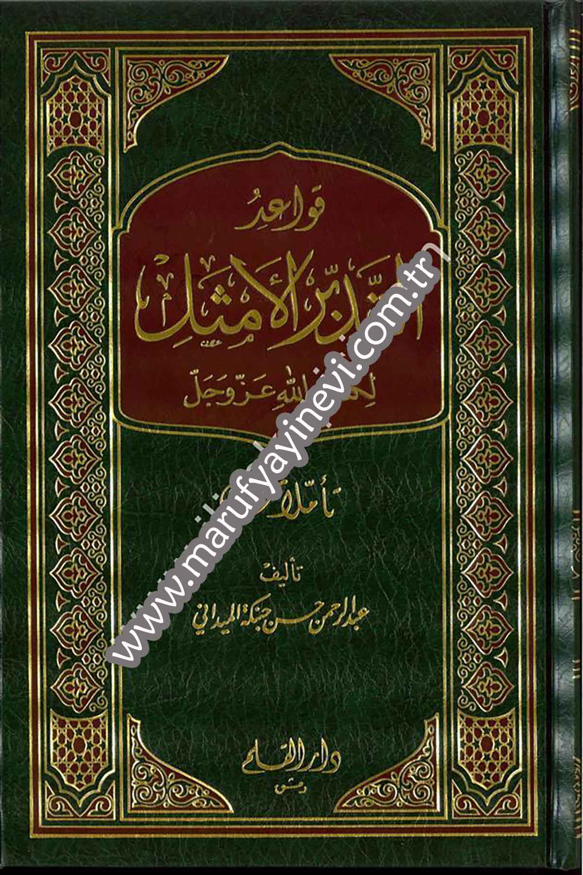 قواعد التدبر الأمثل