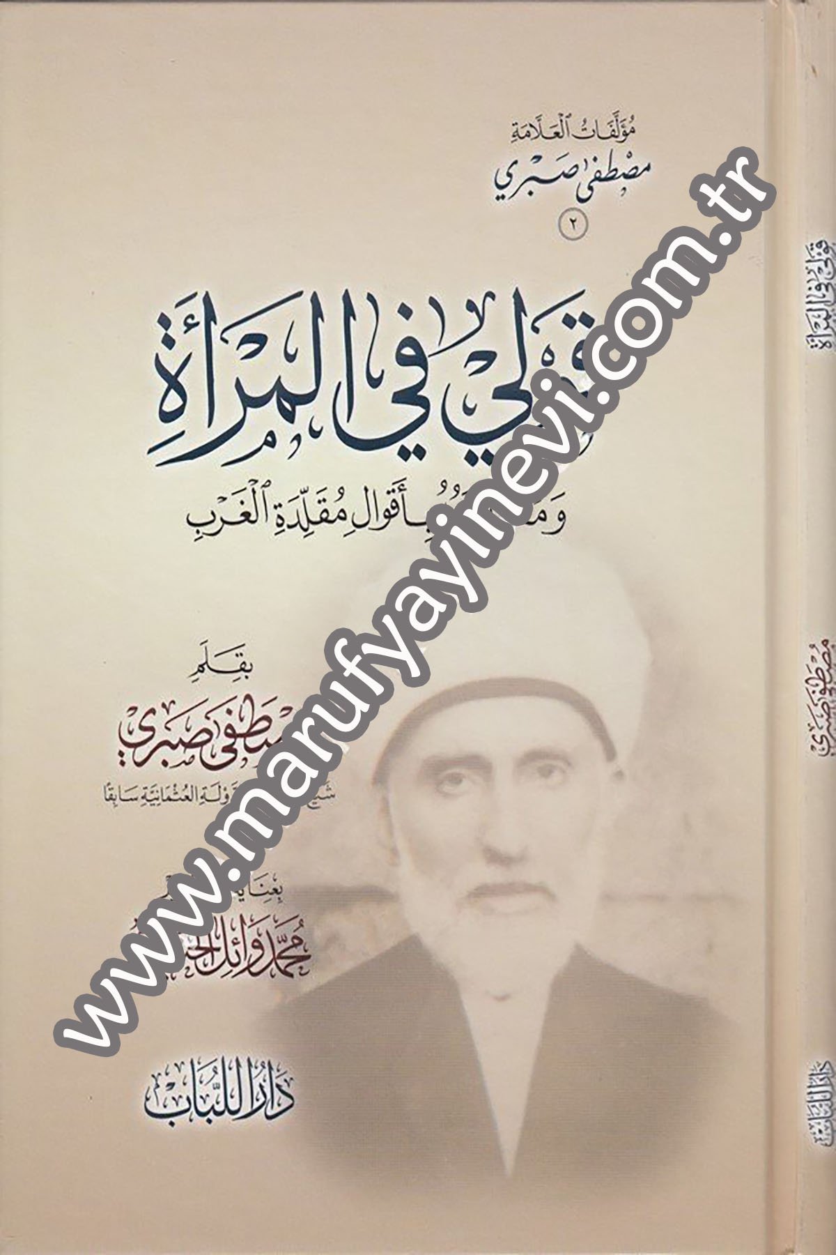 Kavlî fil mere ve mukârenetuhû bi akvâli mukallidetil garb 1Cilt -