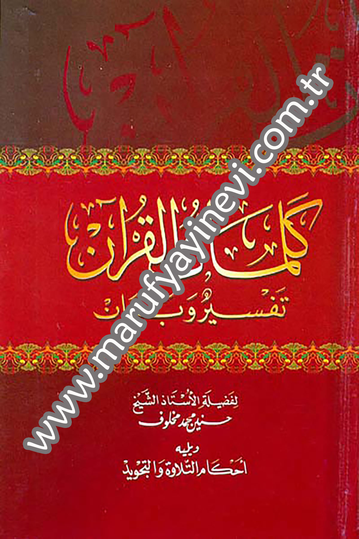 Kelimatül Kuran Tefsir Ve BeyanDarü'l-Kütübi'l-İlmiyyeTefsir