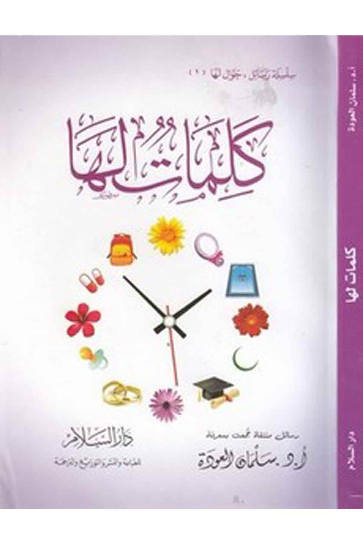 Kelimatun Leha-كلمات لهاDarüs SelamKelam ve Akaid