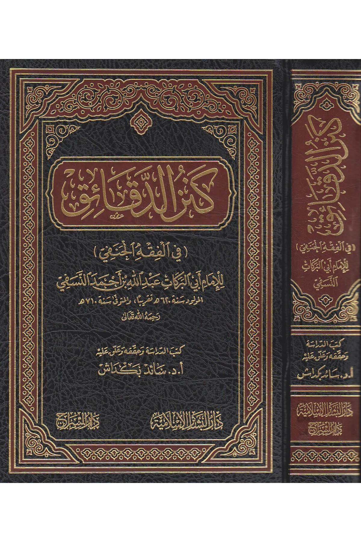 Kenzü'd - Dekaik - كنز الدقائقDar'ül Beşairil İslamiyyeHanefi Fıkhı
