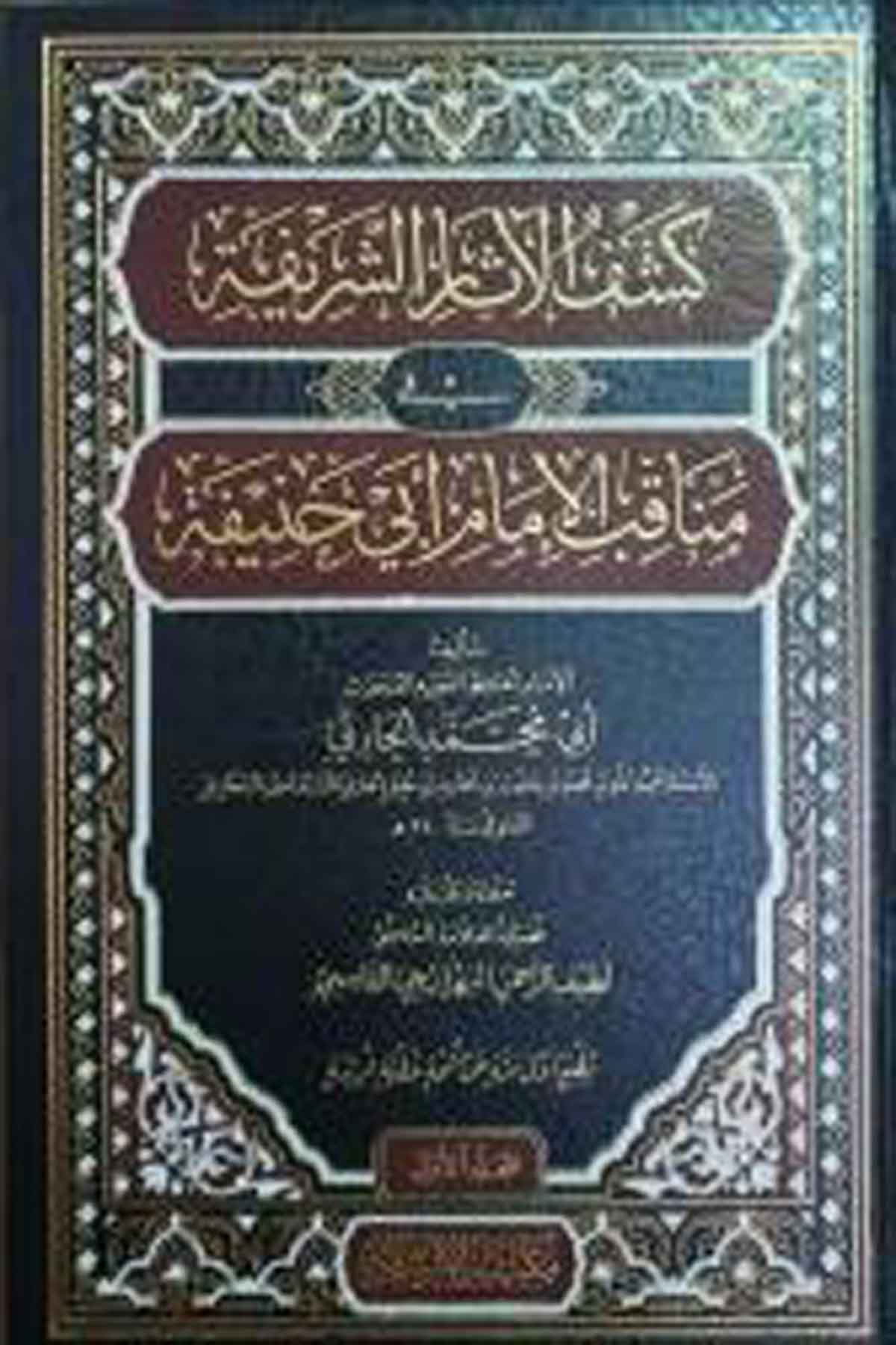 Keşful Aasar El Şarifa Fi Menâkıbi’L-İmam Ebi Hanife - كشف الآثار الشريفة في مناقب الإمام أبي حنيفة İrşad KitabeviVaaz