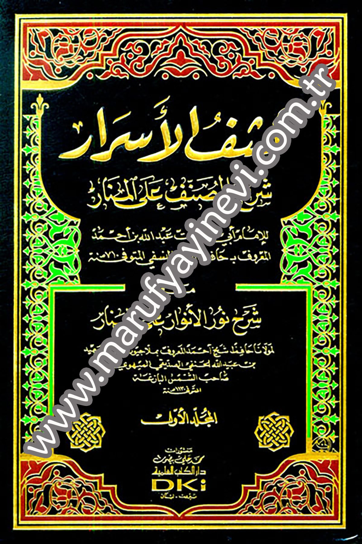 Keşfül Esrar Şerhül Musannef Alal Menar Maa Şerhi Nuril Envar Alal MenarDarü'l-Kütübi'l-İlmiyyeFıkıh İlmi Usulu