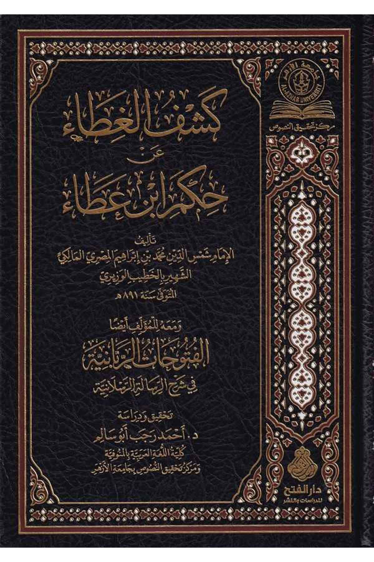 Keşfül gıta an hükmi İbn Ata-كشف الغطاء عن حكم ابن عطاء-كشف الغطاء عن حكم ابن عطاءDarül Feth lid Dirasat ven NeşrTasavvuf