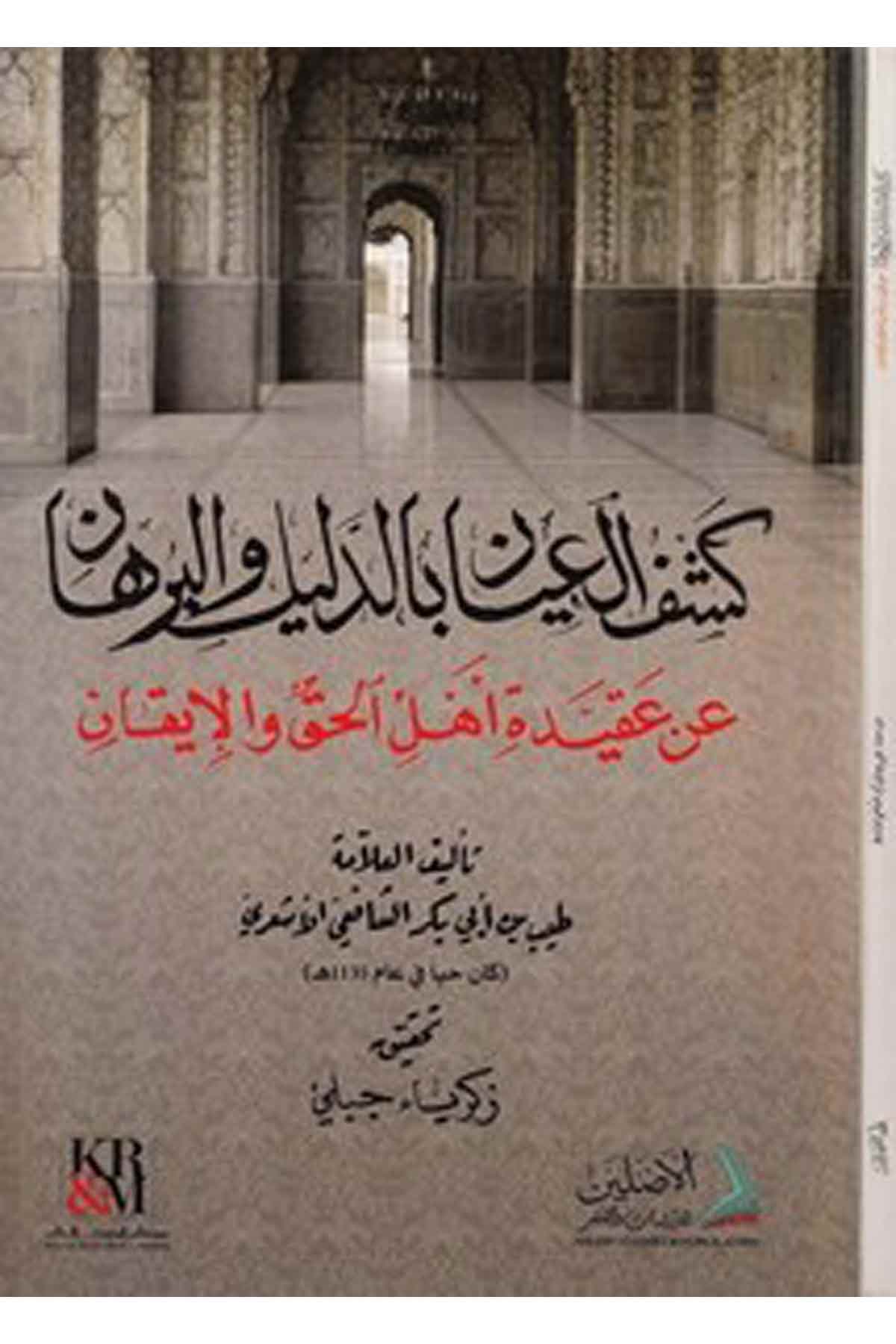Keşfül iyan bid delil vel burhan an akideti ehlil hak vel ikan-كشف العيان بالدليل والبرهان عن عقيدة اهل الحق والايقانDarül AsleynKelam ve Akaid