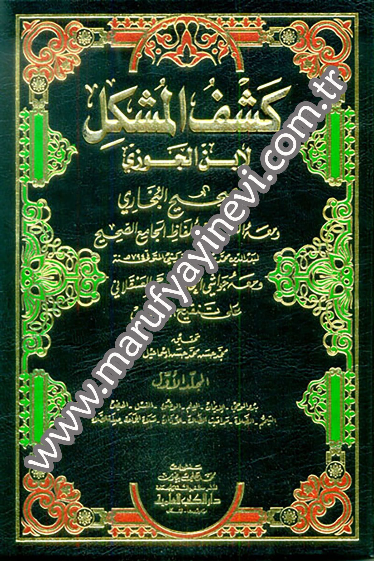 Keşfül Müşkil Ala Sahihil BuhariDarü'l-Kütübi'l-İlmiyyeHadis