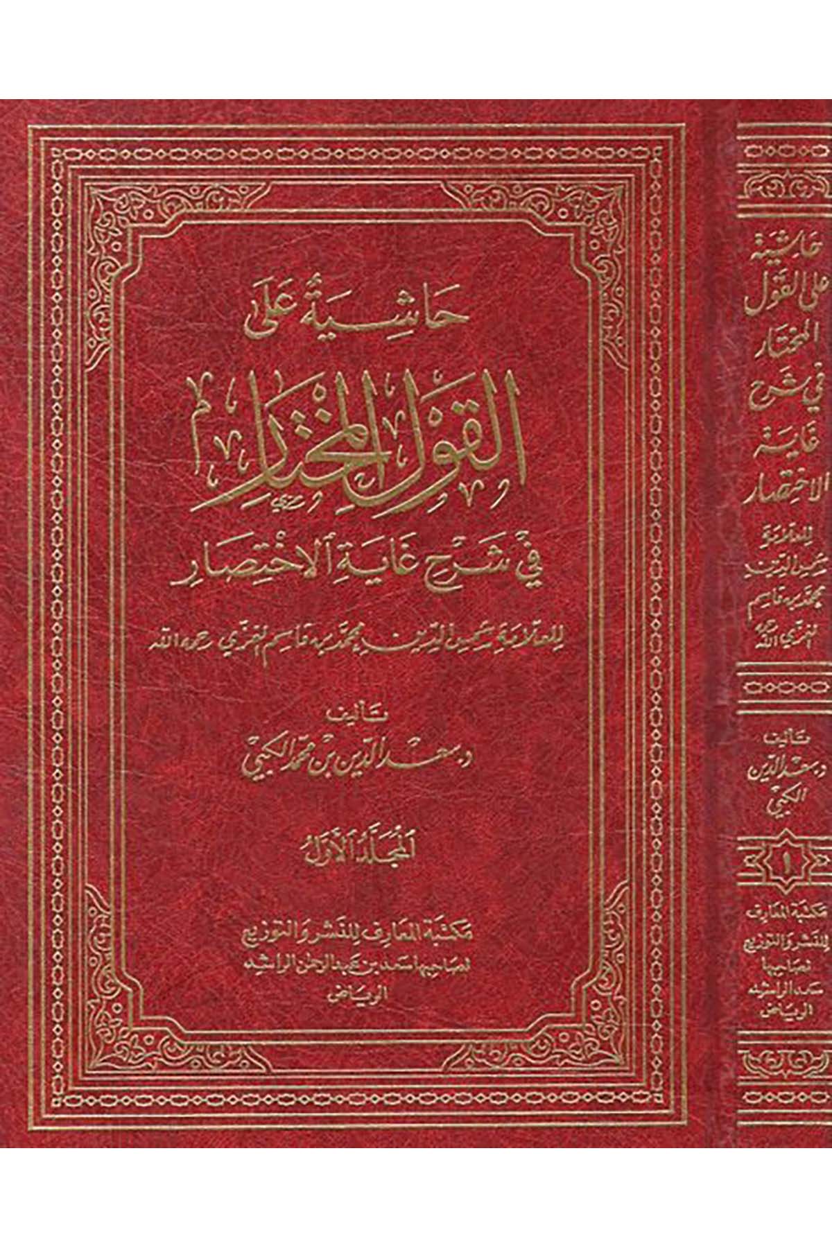 Keydü'l-A'dâm - كيد الأعداء Daru Lübnan - دار لبنانSiyer