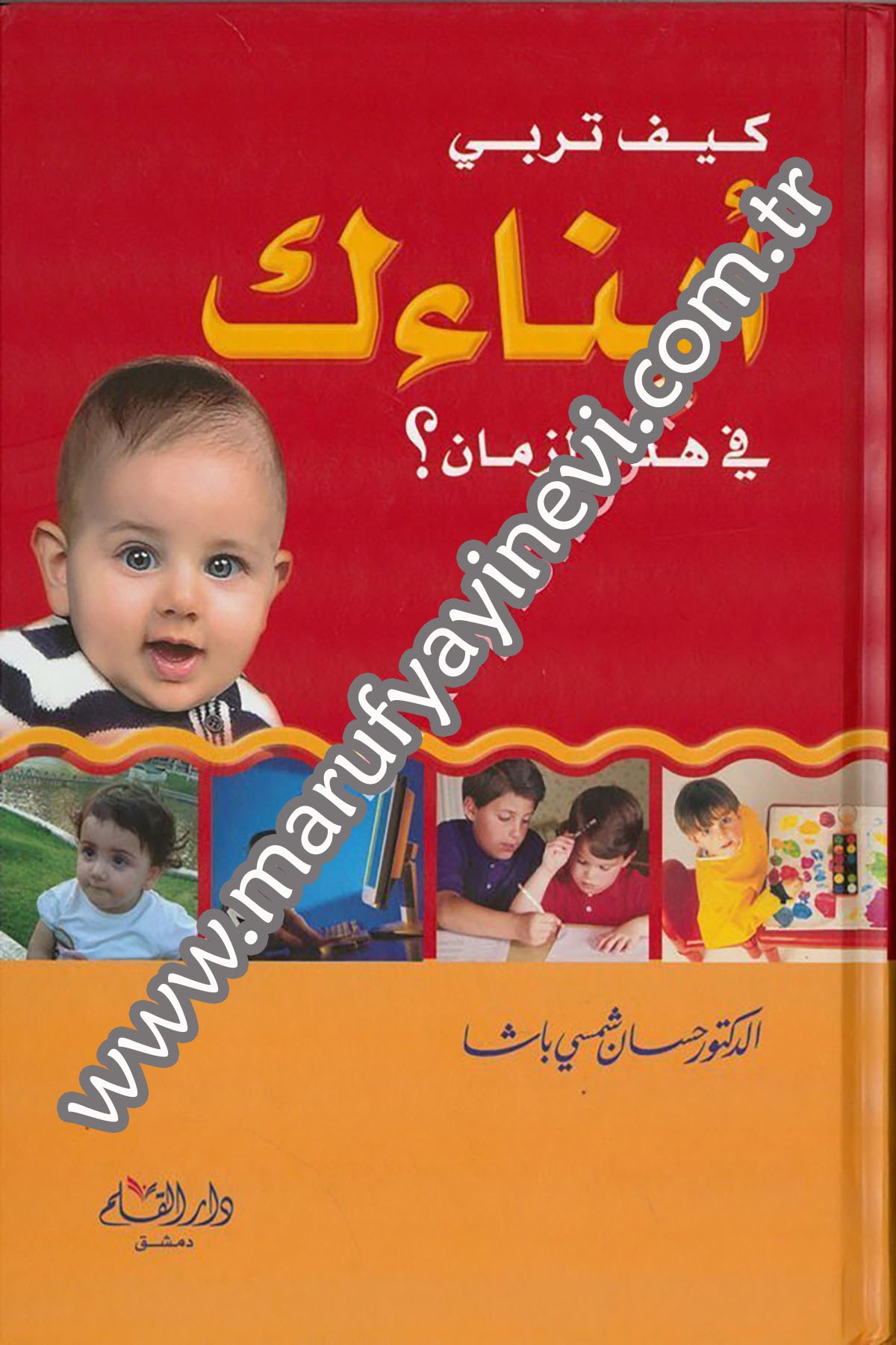 كيف تربي أبنائك في هذا الزمان ؟