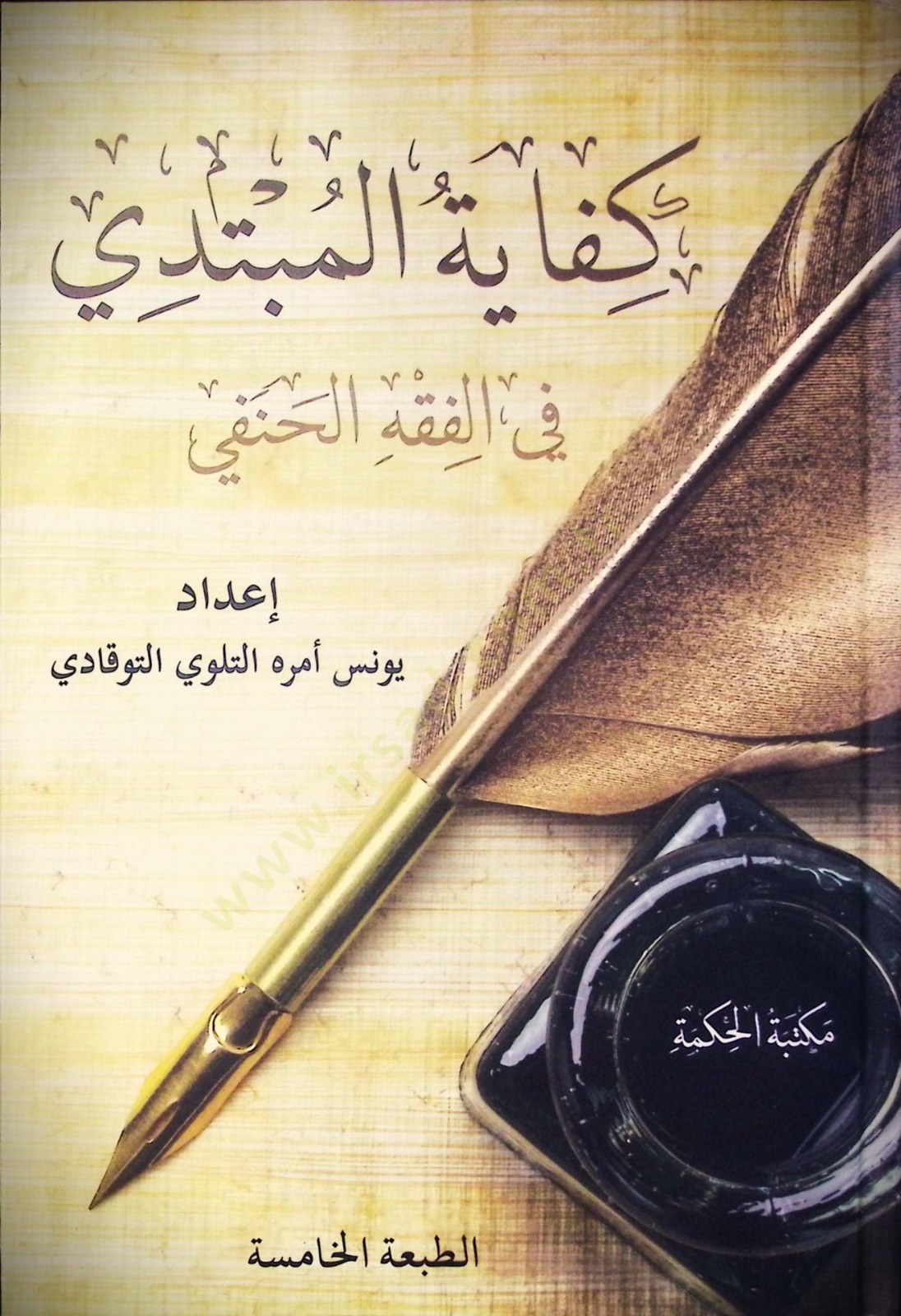 Kifayetül Mübtedi Fil Fıkhil Hanefi - كفاية المبتدي في الفقه الحنفيDarul Alim Kureyşi - دار عالم قريشMuhtelif Ürünler