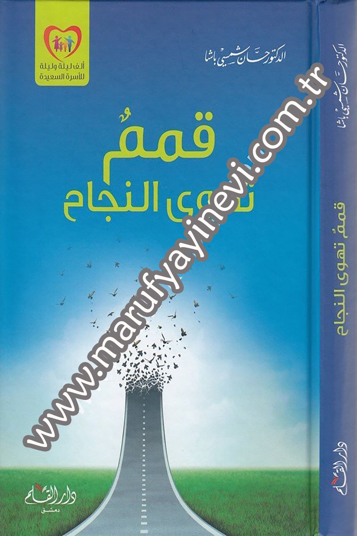 قمم تهوى النجاح