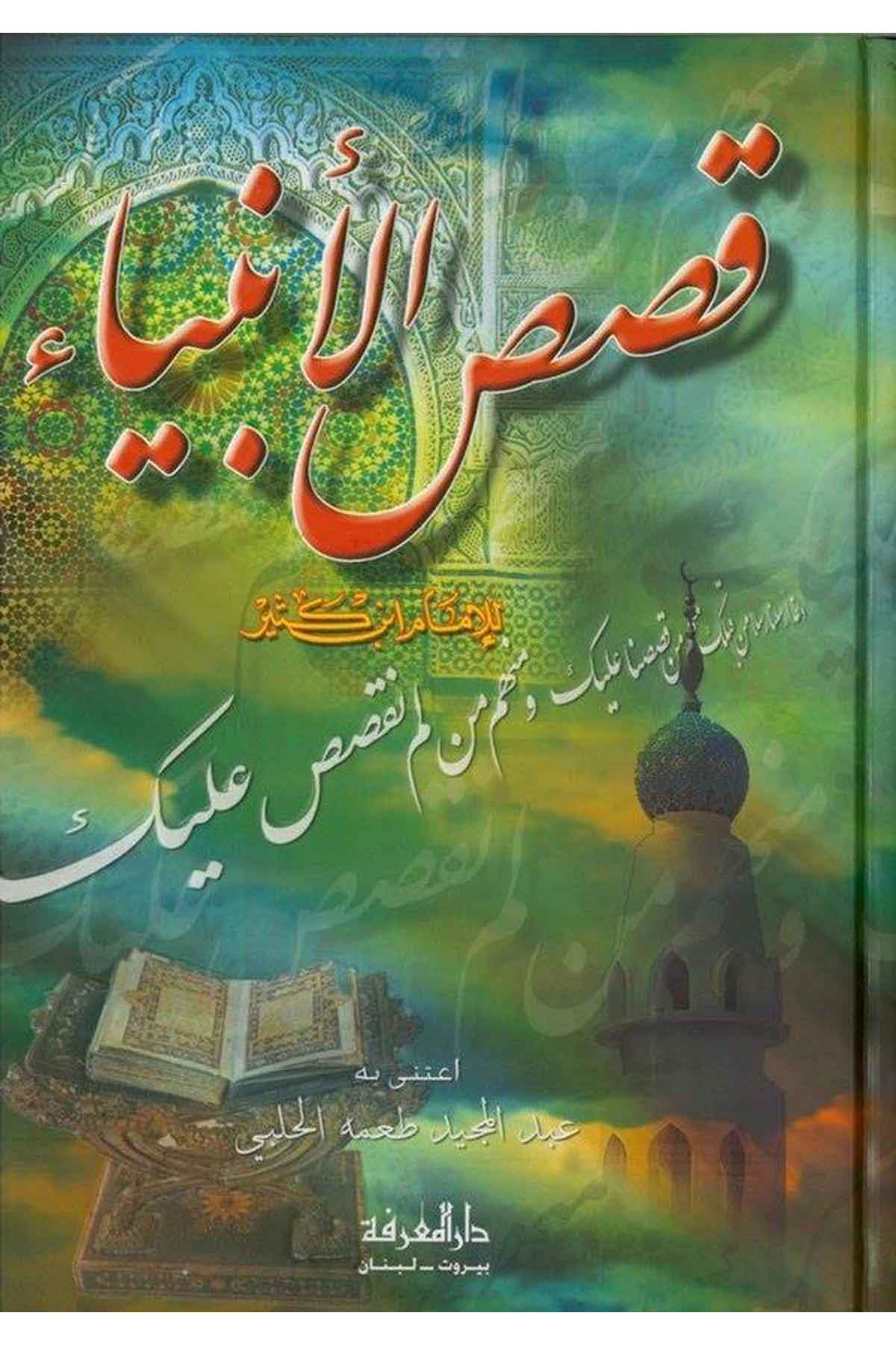 Kısasül Enbiya-قصص الأنبياءDarül MarifeDinler Tarihi