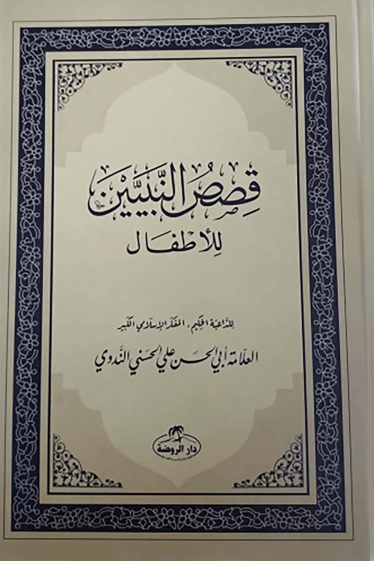 Kısasun Nebiyyin (Karton Kapak) قصص النبيينRavza YayınlarıDiğer