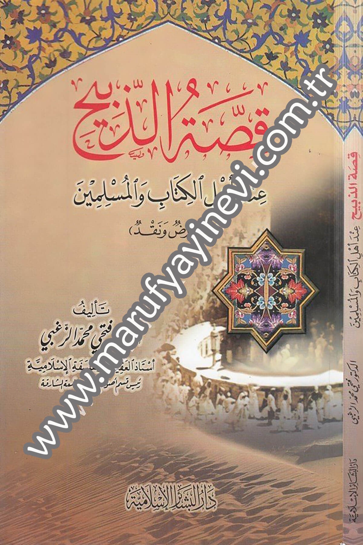 Kıssatüz Zebih inde Ehlil Kitab vel Müslimin 1CiltDar'ül Beşairil İslamiyyeDinler Tarihi