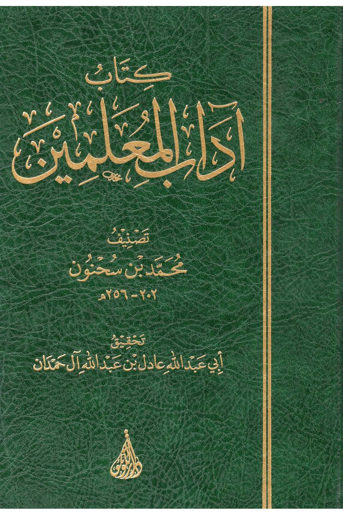 Kitab Adabi'l-Muallimin - كتاب آداب المعلمين Darü'l-Lü'lüe - دار اللؤلؤةEğitim