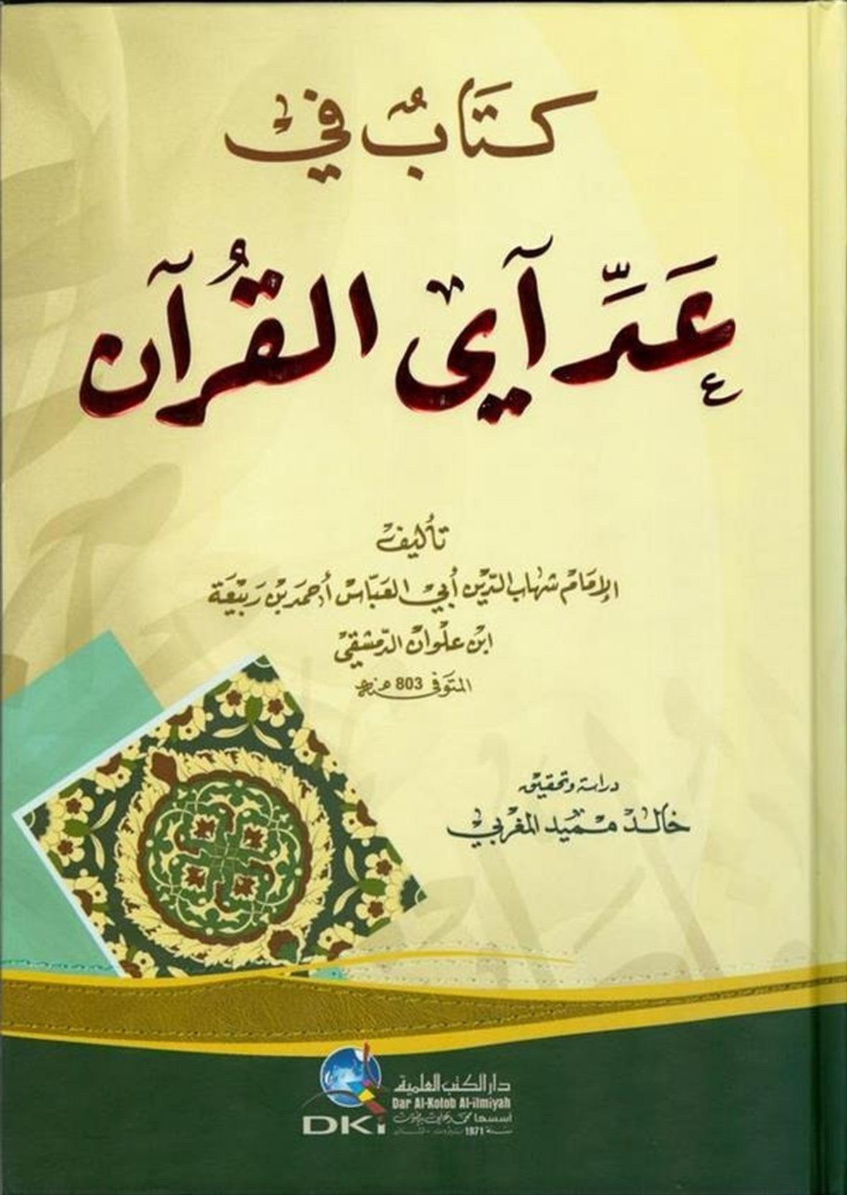Kitab Fi Ad Ayel Kuran-Darü'l-Kütübi'l-İlmiyyeKur'an İlimleri
