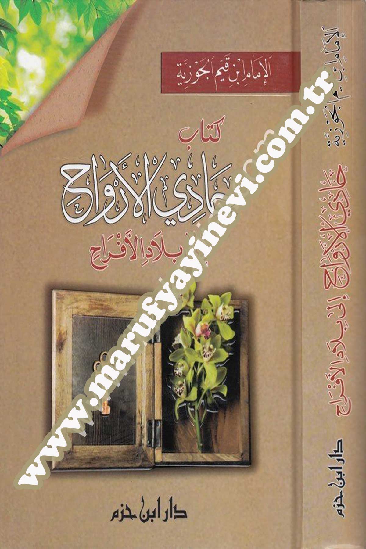 Kitab Hadi El Ervah İla Biladil Efrah