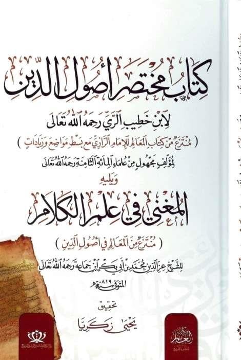 Kitab Muhtasar Usûli'd-Din ve yelihi El-Mugni fi İlmi'l-KelamTAÇ KİTABEVİKelam ve Akaid