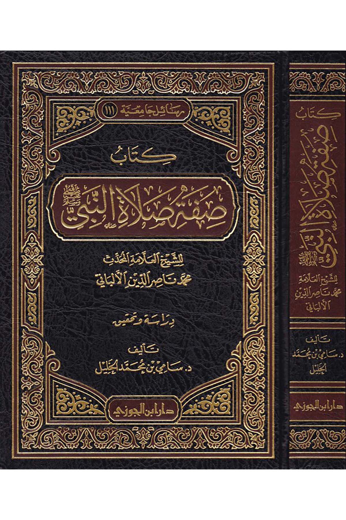 Kitab Sıfati Salat (S.A.V.) - كتاب صفة صلاة النبي صلى الله عليه وسلمDaru İbni'l-CevziFıkıh